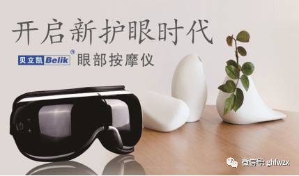 即日起至10月31日！贝立凯眼部按摩仪解决眼睛问题享优惠