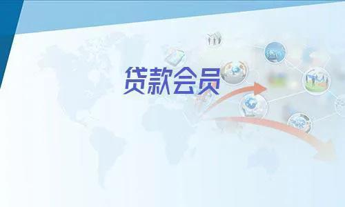 网贷平台借会员费绕监管变相砍头息，骗扣用户费用