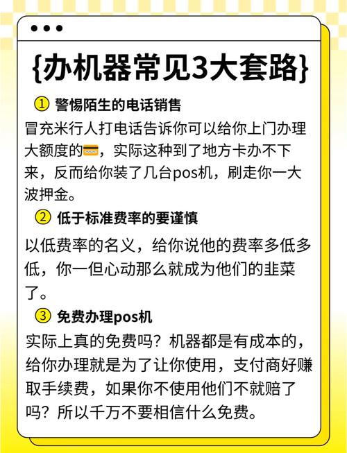 打着免费赠送噱头的POS机能不能要？押金及试刷金问题引关注