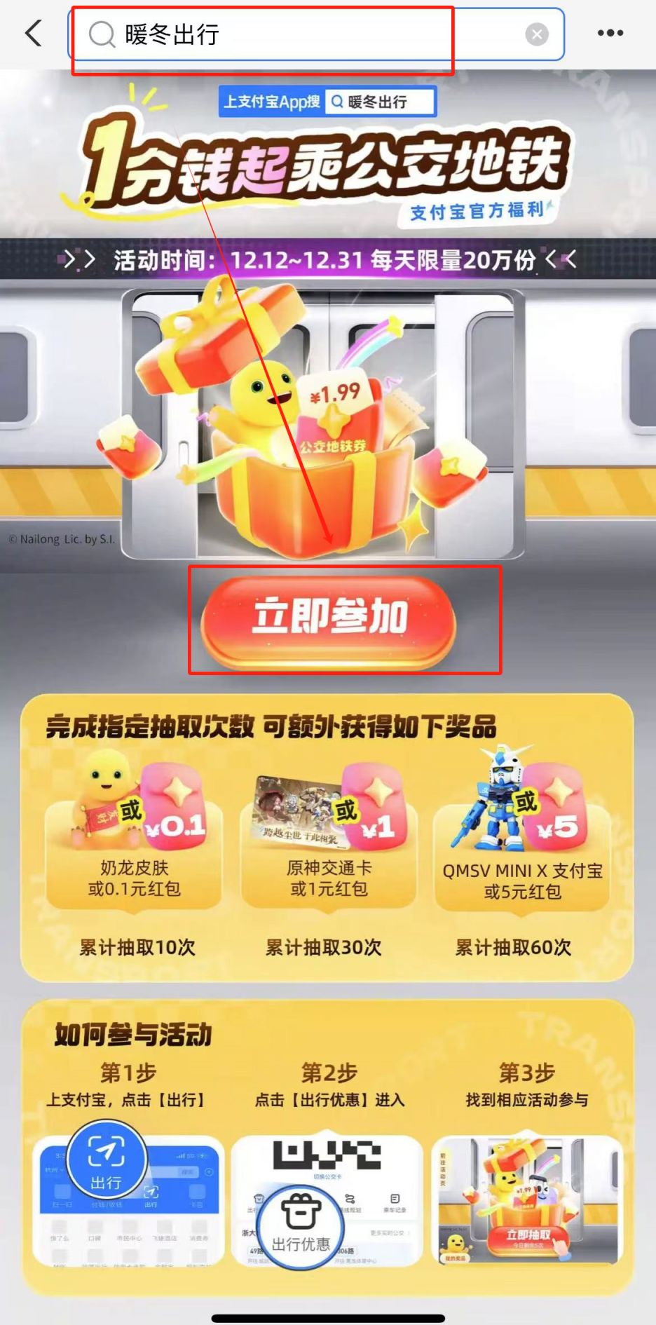 2024支付宝合肥地铁公交券领取入口及流程，抽奖赢好礼