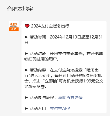 使用支付宝后抽奖在哪_支付宝合肥地铁公交券领取入口_2024暖冬出行抽奖活动流程