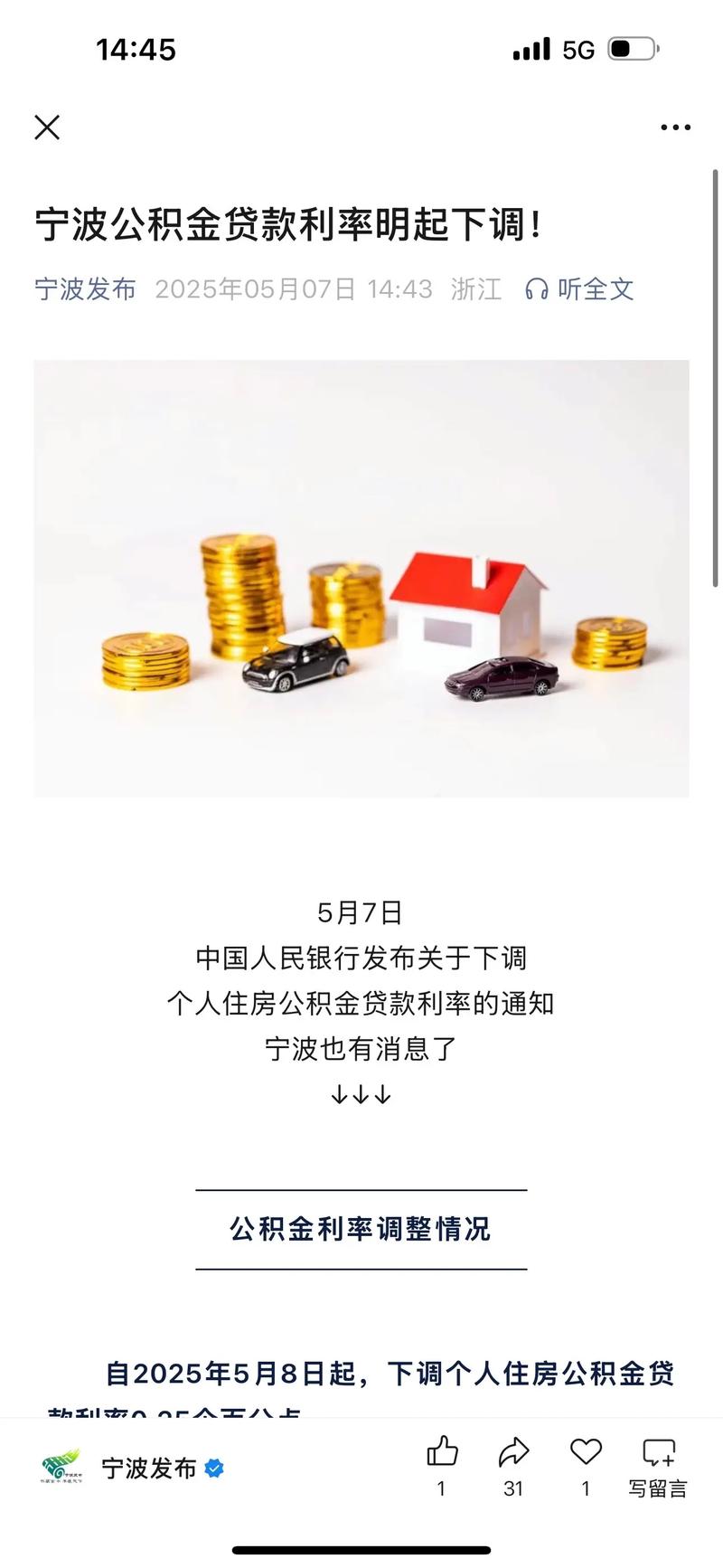 5月7日央行宣布重大消息！降低个人住房公积金贷款利率