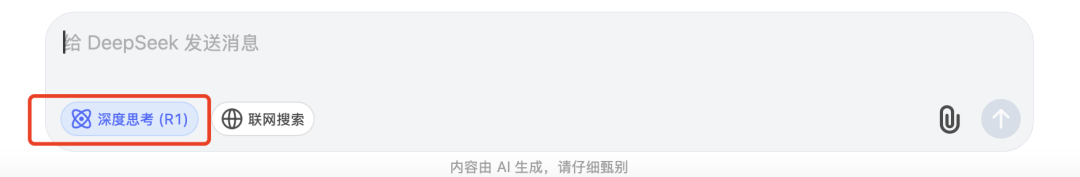 深度思考（R1）玩法及使用体验，Deepseek超有趣