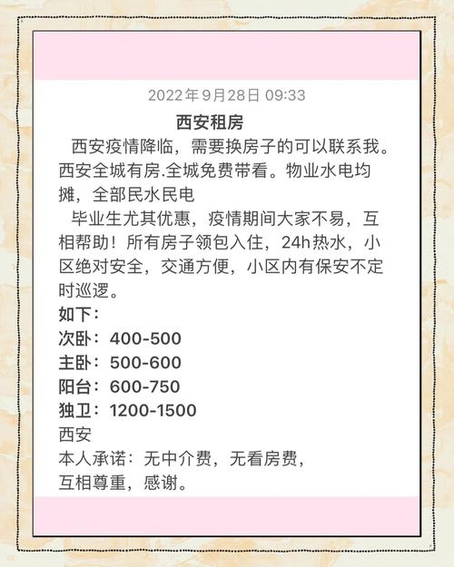 岁末年初西安住建局提醒：租房警惕租金贷陷阱，谨慎选择