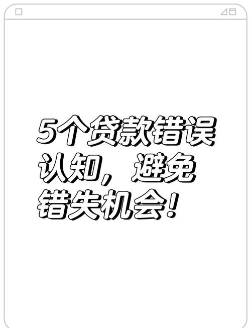 贷款还款计划_怎么了解贷款基本知识_贷款误区