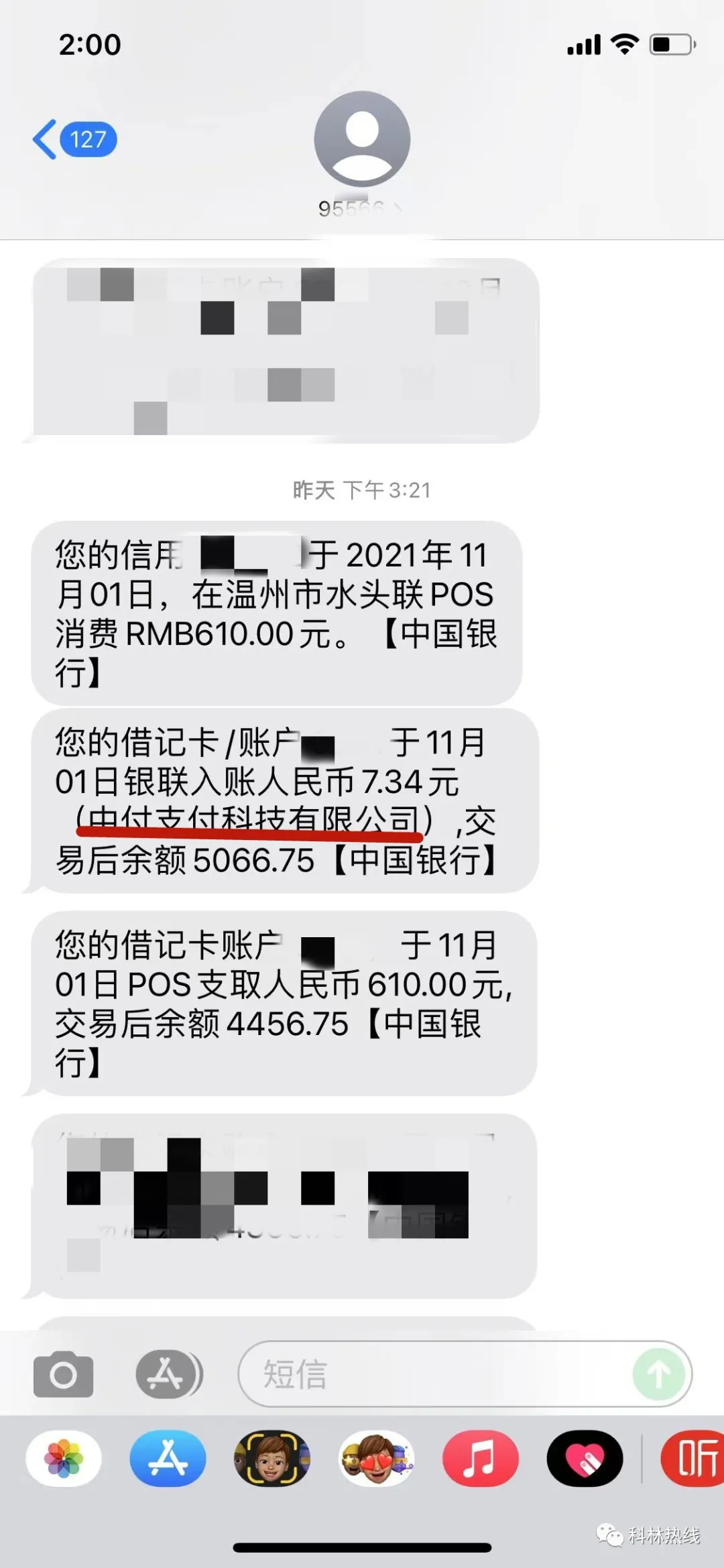 办理POS机被收近600元服务费，杨先生投诉无门？