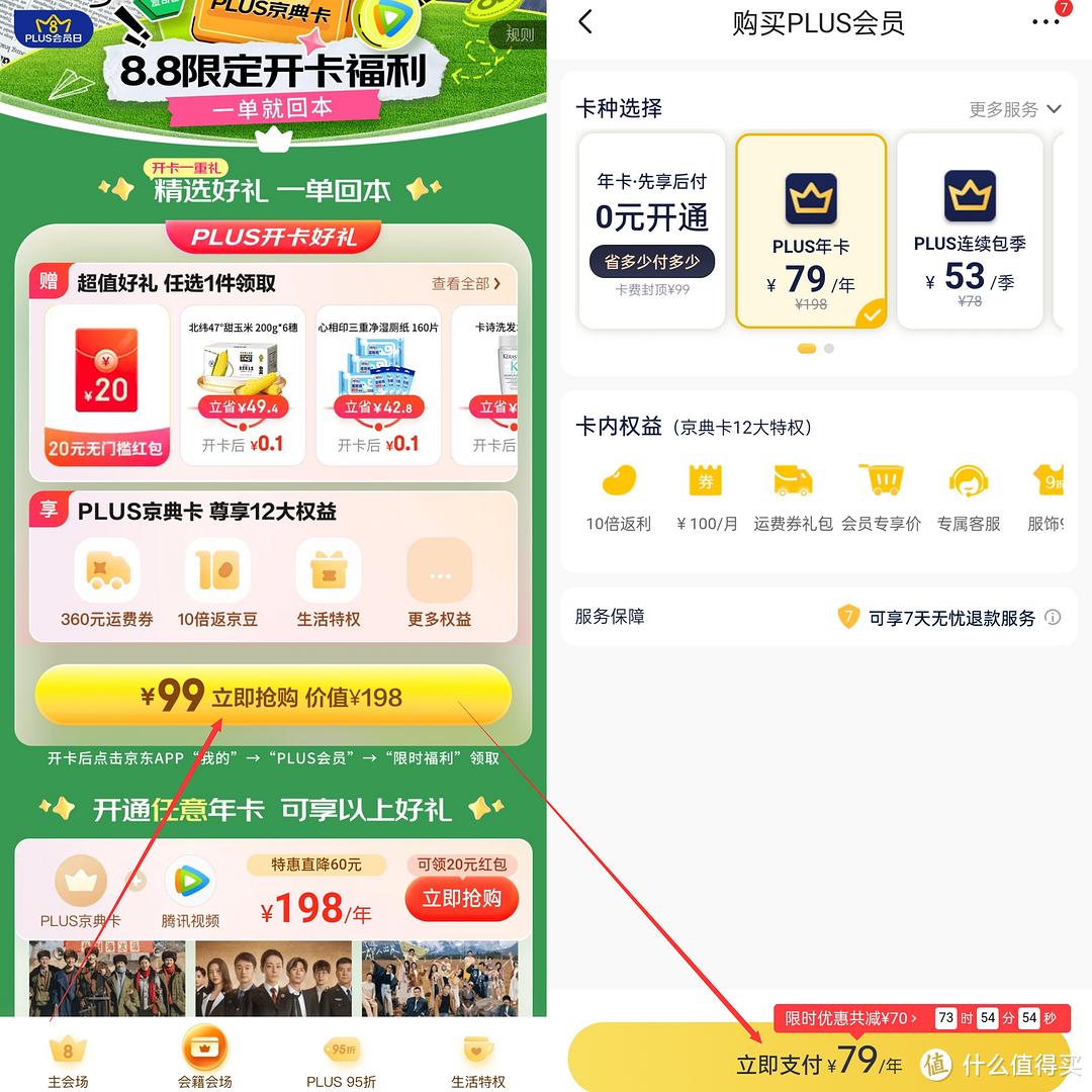 淘宝88会员权益解读_京东plus会员开通攻略_淘宝上哪些东西可以分期付款