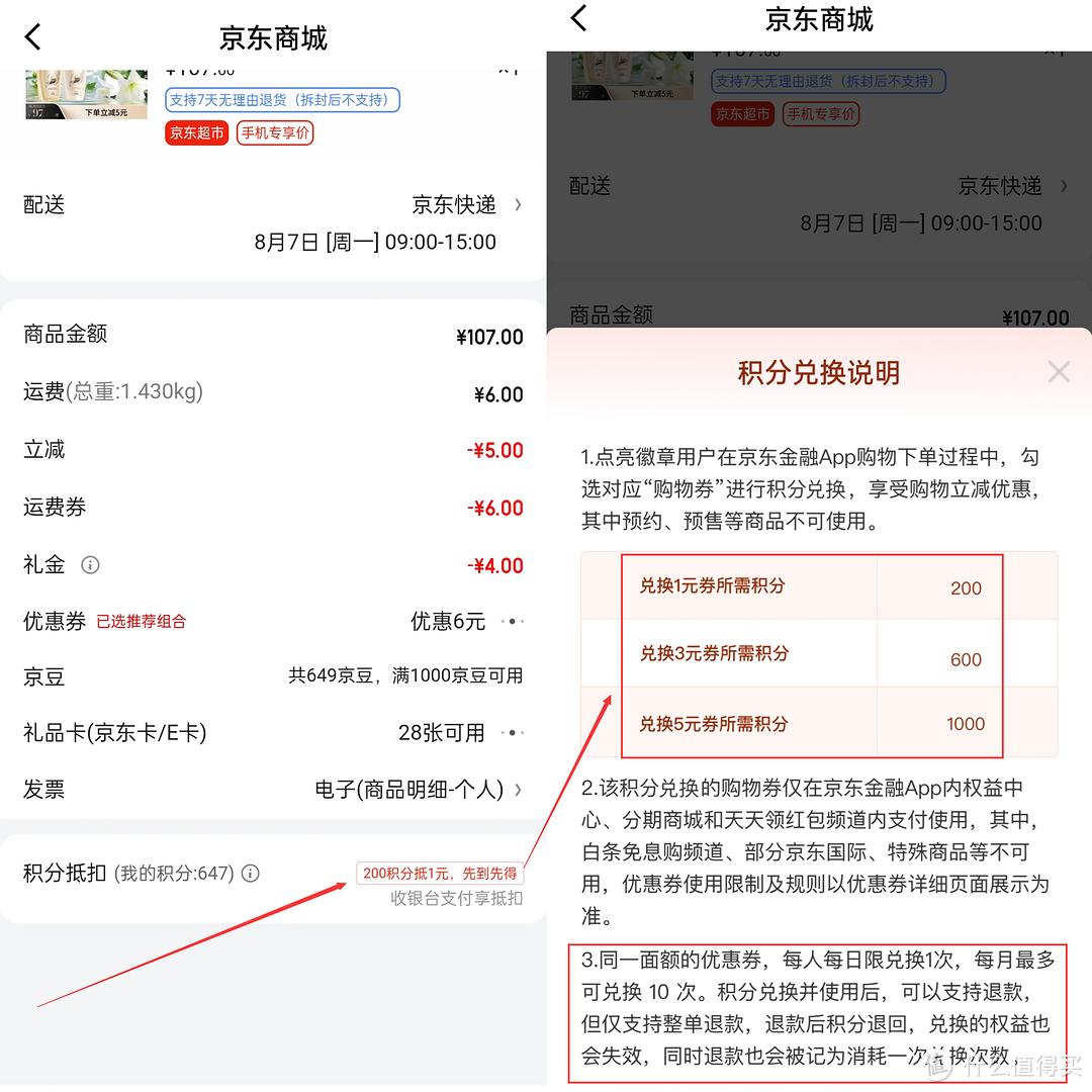 淘宝上哪些东西可以分期付款_淘宝88会员权益解读_京东plus会员开通攻略