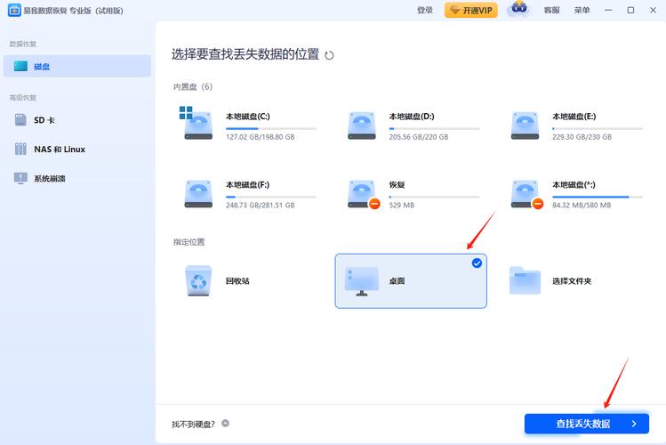 桌面删除文件回收站里没有_桌面文件误删回收站没有如何恢复_易我数据恢复软件找回桌面文件