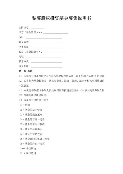 金久源小微金融投资私募基金产品说明书分享及介绍