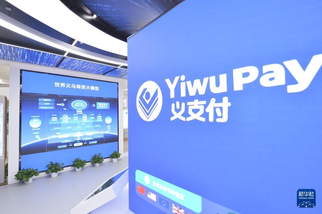 义乌全球数贸中心_义乌数字贸易生态_义乌市盈森进出口有限公司