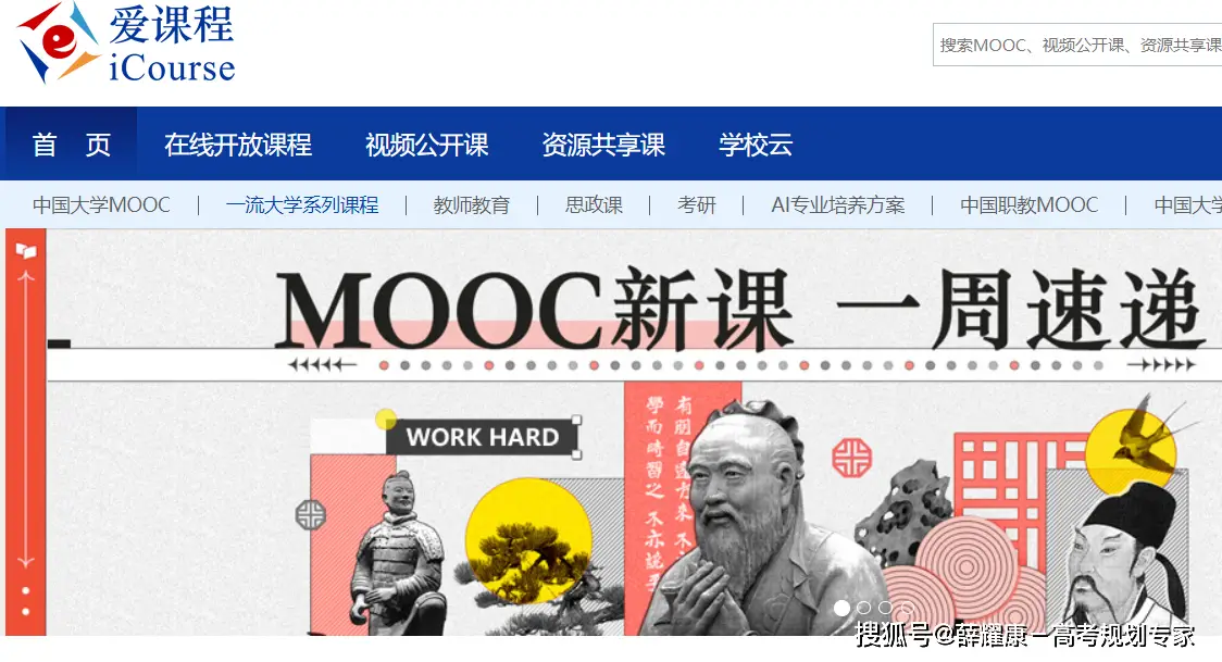 爱课程官网、网易公开课与中国大学MOOC慕课免费网课平台介绍