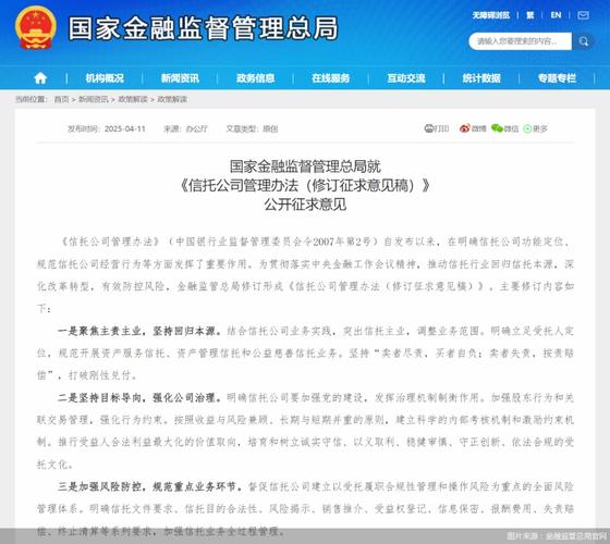 金融监管总局拟修订信托公司管理办法：强化监管与提高注册资本