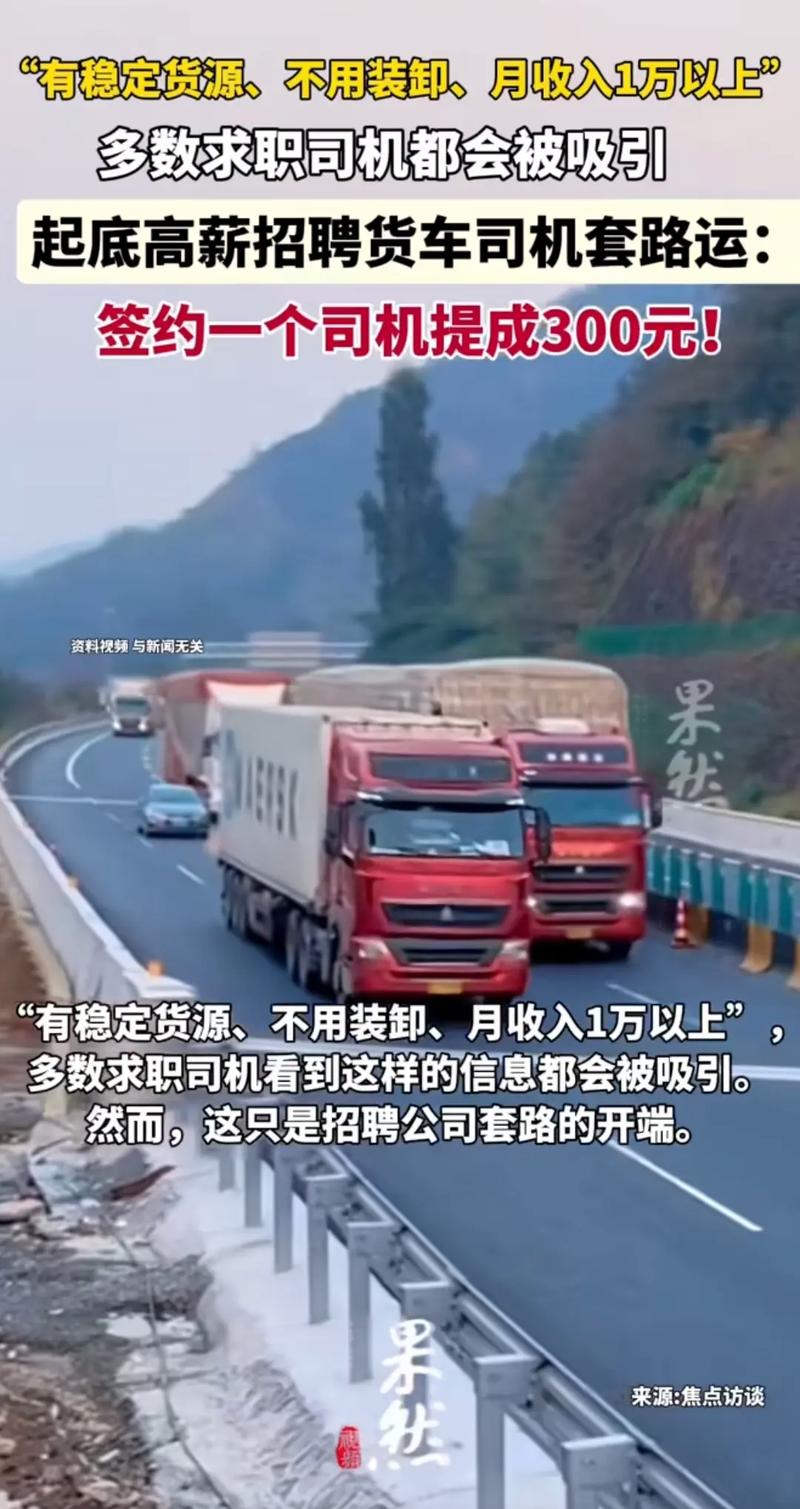 二手车业务员工资高吗_高薪招聘货车司机套路_物流公司贷款购车陷阱