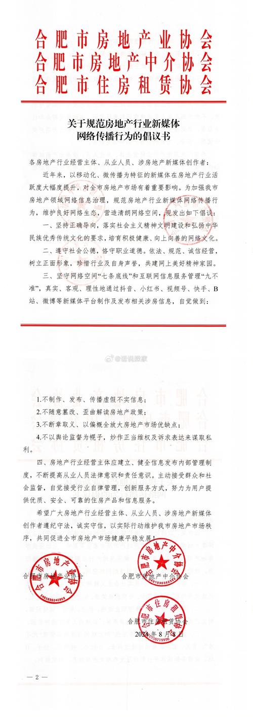 9月30日北京房协发倡议！遏制不正当行为，维护市场环境