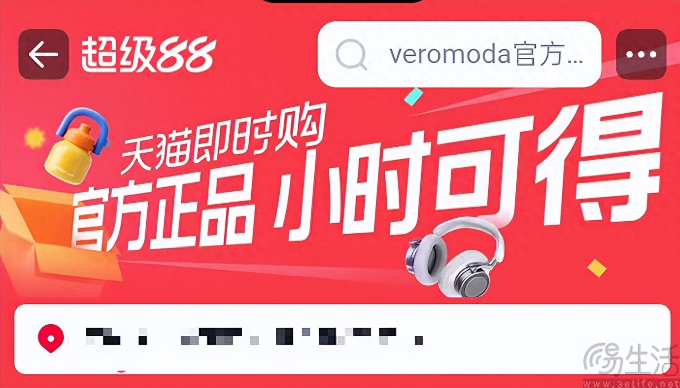 天猫超级88开卖，上线即时购会场，260余品牌接入淘宝闪购