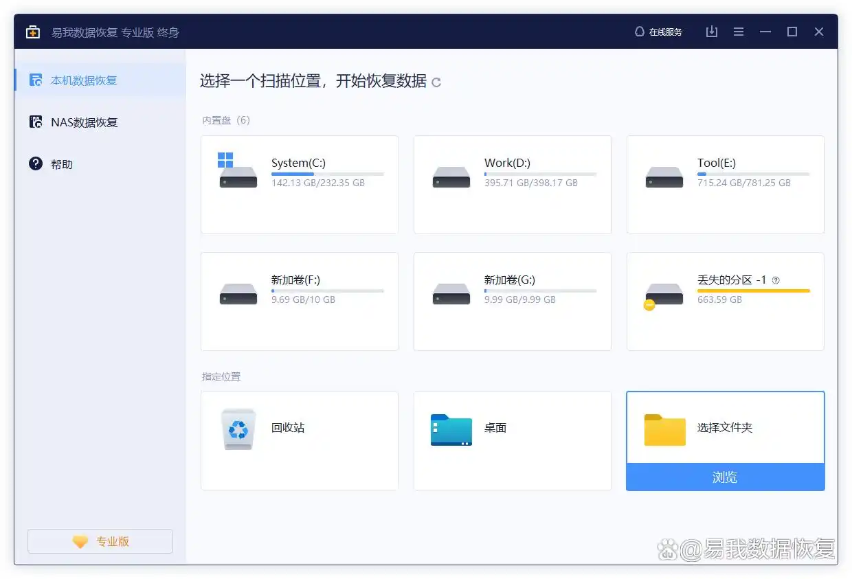 使用数据恢复软件找回误删文件_如何找回误删不在回收站的文件_桌面删除文件回收站里没有