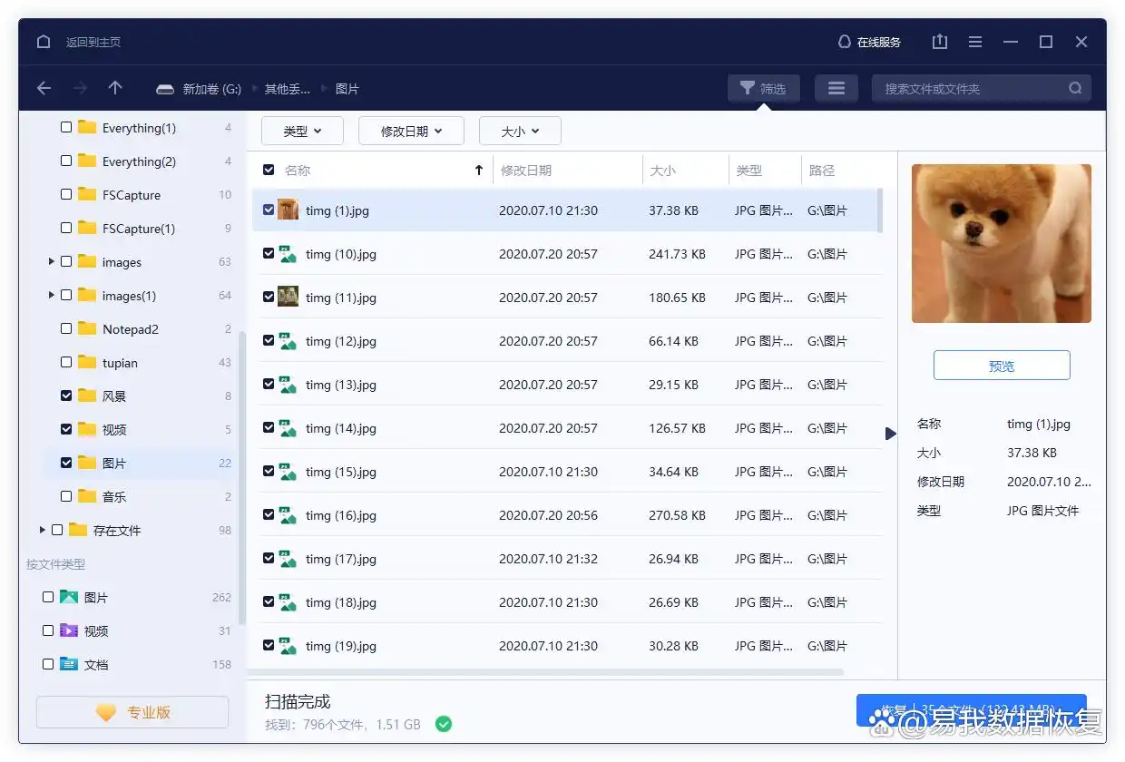 桌面删除文件回收站里没有_如何找回误删不在回收站的文件_使用数据恢复软件找回误删文件