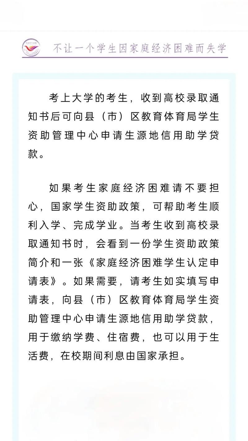 高校录取通知书发出，生源地信用助学贷款迎大考
