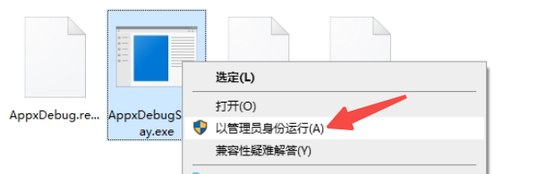 右键以管理员身份运行