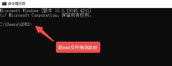 拖拽到命令行中运行