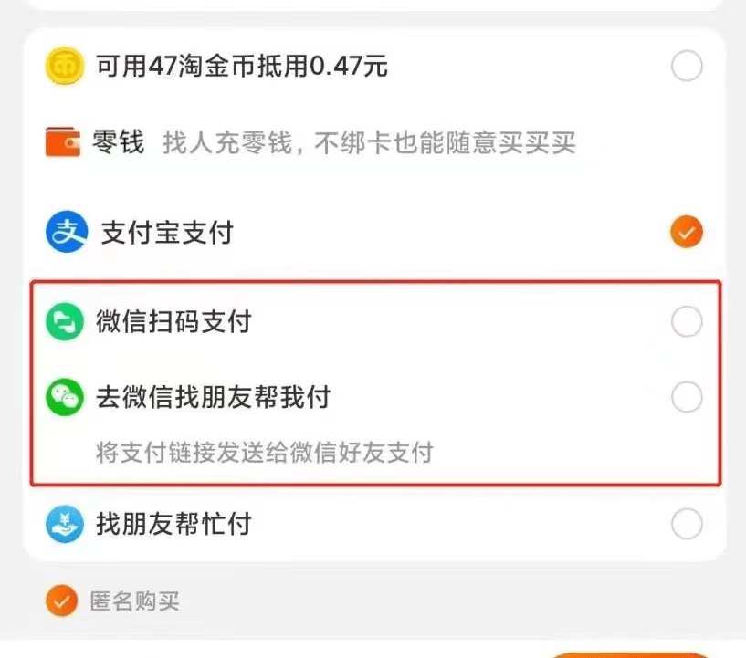 淘宝买东西还能微信支付？看看哪些商品支持分期付款更省钱