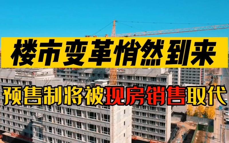 刚贷款的房子可以卖吗_商品房预售制度改革_信阳现房销售政策