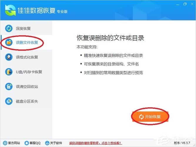 佳佳数据恢复软件免费好用，解决文件数据丢失问题，快下载