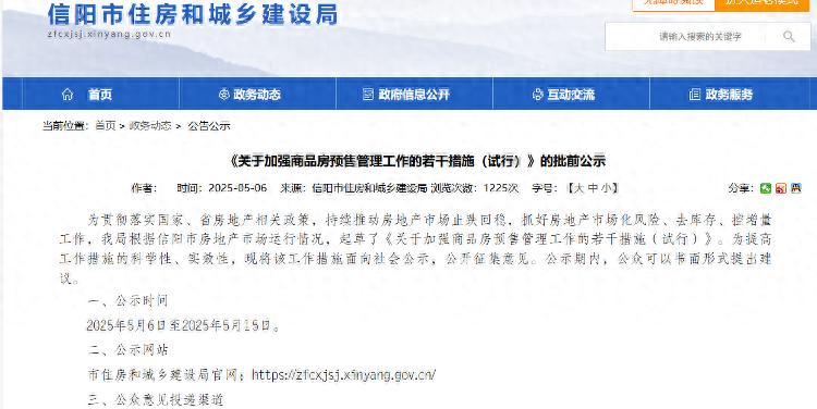 信阳住建局发布新规！新出让土地商品房一律现房销售？