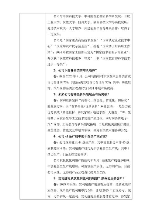 2025年7月19日安利股份发布公告：接受机构调研详情