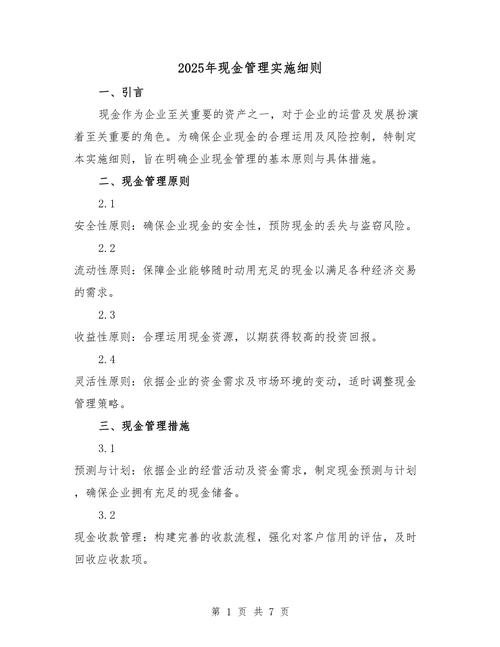 2025年施工企业财务管理办法，你知道多少？