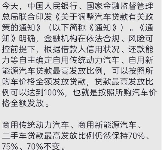 中国人民银行、银监会修订汽车贷款管理办法，2018年1月1日起施行