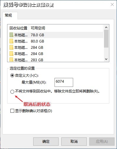回收站设置删除时不移入回收站_Ctrl+D删除文件不在回收站_桌面删除文件回收站里没有