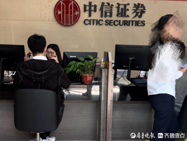 国庆假期后首日：济南多家券商营业部加班加点忙开户