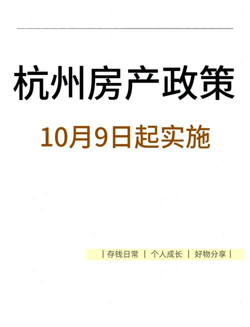 6月10日余杭发布房产新政，试点建房、优化公积金服务等
