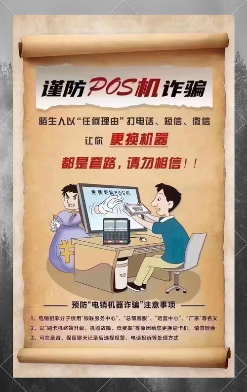 警惕！POS机上门推广存诈骗风险，附典型案例