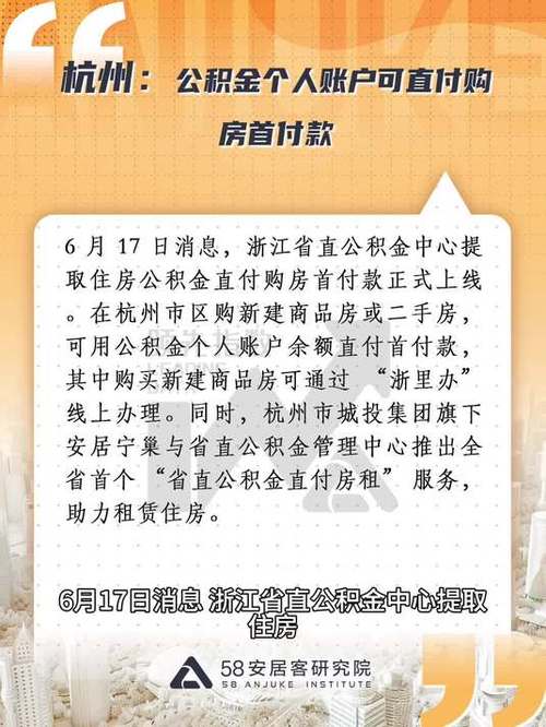 杭州公积金中心新举措！直付购房首付款，线上办理超便捷