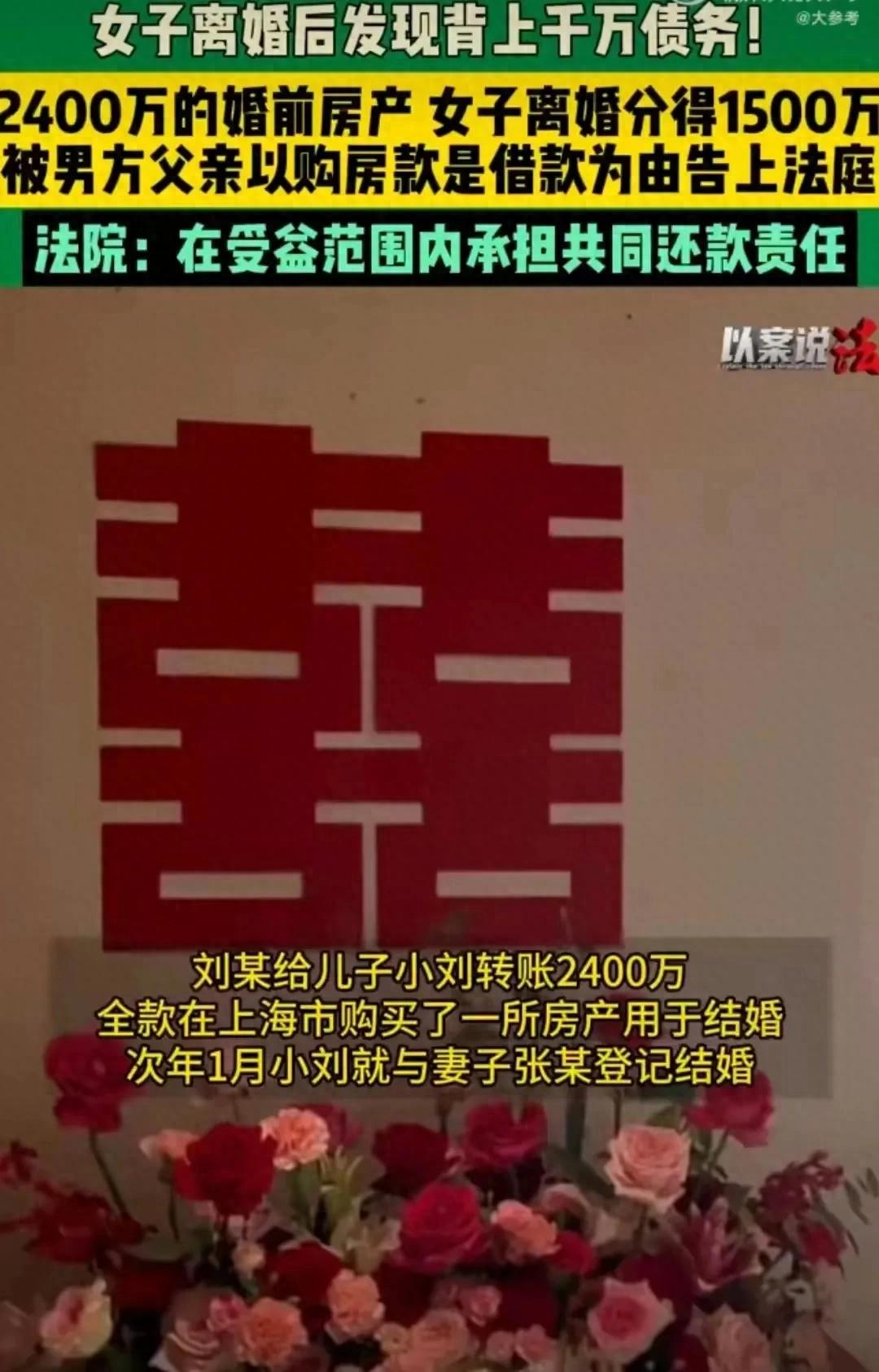 上海惊现闪婚闪离闹剧！老父2400万买房，女方竟要分走1500万赔偿款