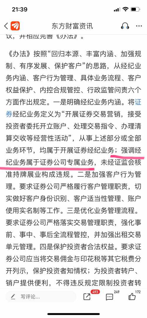 证券经纪业务管理办法征求意见稿近期将出炉，影响几何？