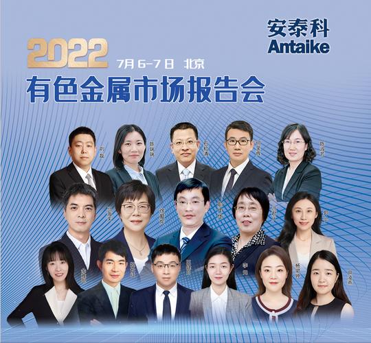 4月29日安泰科有色金属市场报告会召开，金泰研究中心揭牌