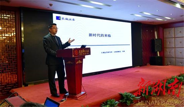 启航-新时代投资策略报告会在长举行：宏观策略与市场展望解析