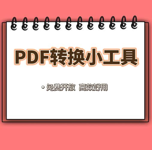 免费又好用的pdf全能转换器，格式转换超便捷