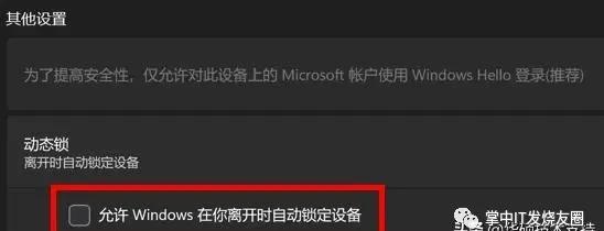 电脑设置离座自动锁屏方法_如何调整电脑长时间等待自动保护_手机蓝牙配对电脑离座自动锁屏
