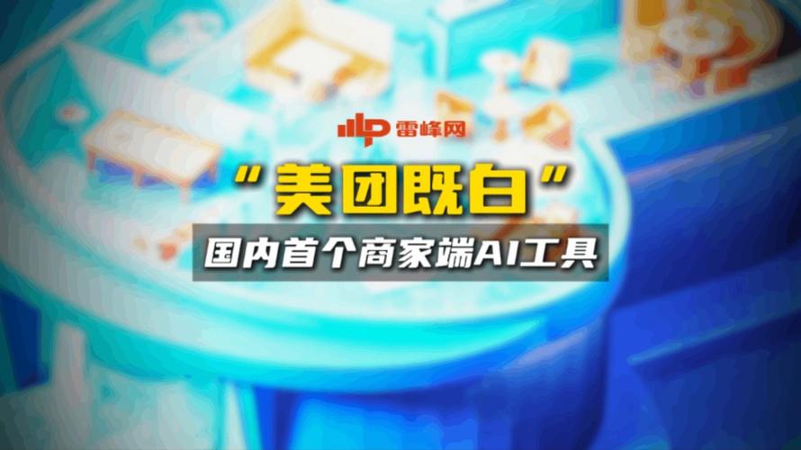 酒店行业数据决策 _美团既白AI工具 _美团推广怎么推最有效