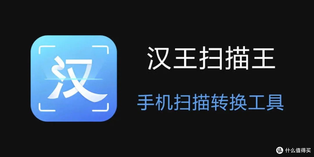 汉王扫描王，免费神器？揭秘其强大功能！