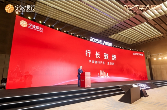 宁波银行2025年大类资产策略会_2025年投资策略报告会_宁波银行2025年宏观经济策略会