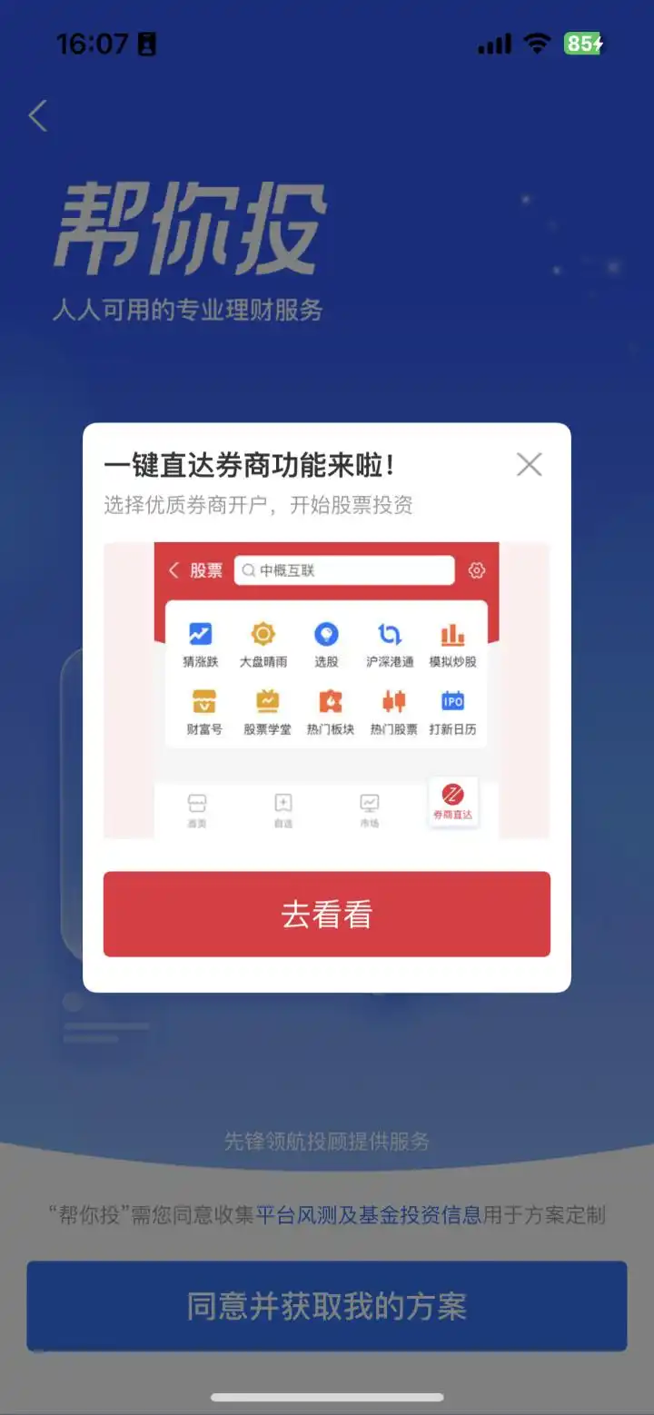 支付宝、腾讯自选股、京东金融均可一键开股票账户？流程曝光