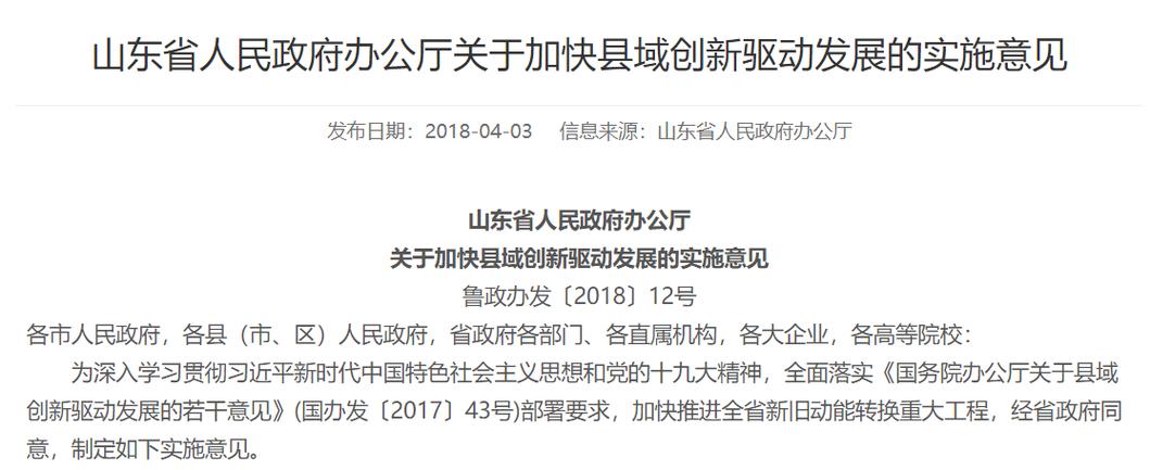山东省人民政府办公厅关于开展小城镇创新提升行动的意见解读