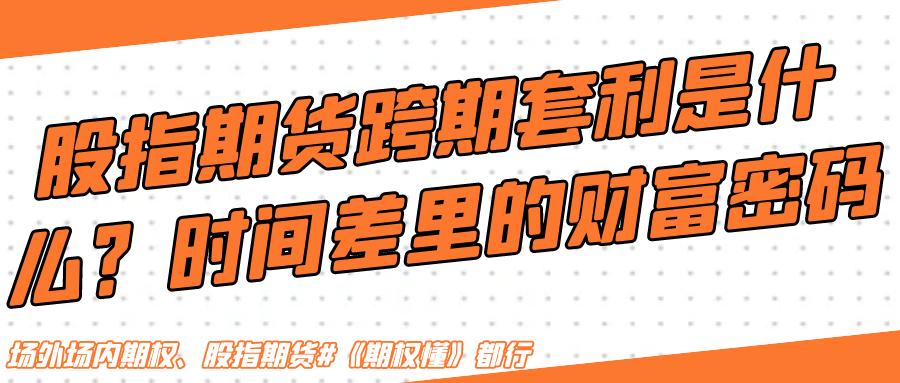 震荡市套利技巧_股指期货跨期套利策略_常用的股票期现套利采用的工具