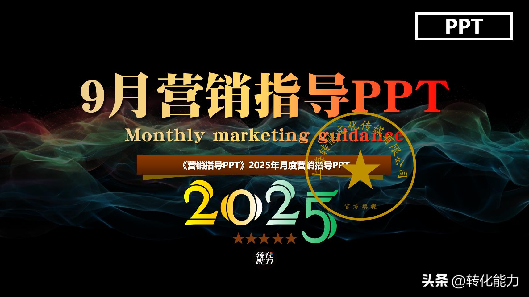 媒体购买策略_9月份营销策略_营销计划制定